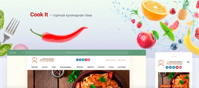 Discover the Cook It WordPress Theme WP Shop